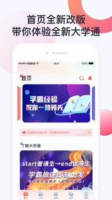 大学通v3.0.12截图