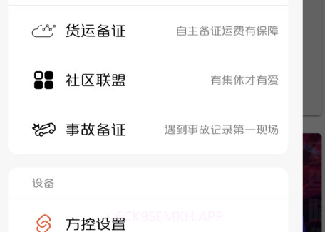 驼掌安驾v5.9.7截图