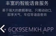 百度CarLifeV6.7.8截图