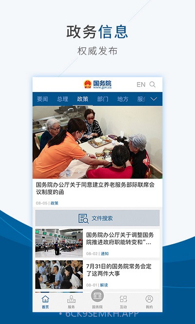 国家政府网国务院客户端4.4.4截图