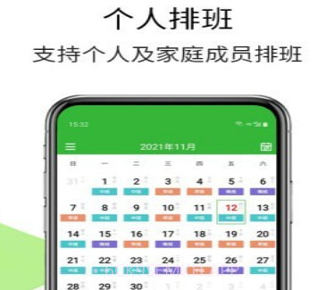 排班工具v1.0.11截图