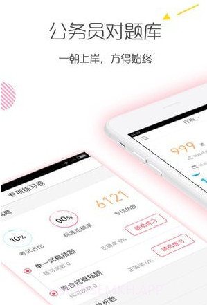 公务员考试对题库v3.0.8截图