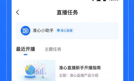 准心直播v1.9.11截图