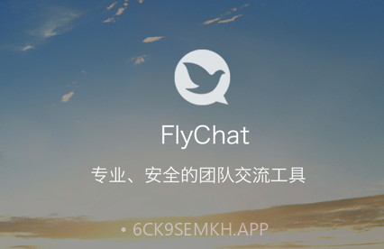 FlyChat(flychat飞聊)V1.5.1 安卓最新版V1.5.6截图