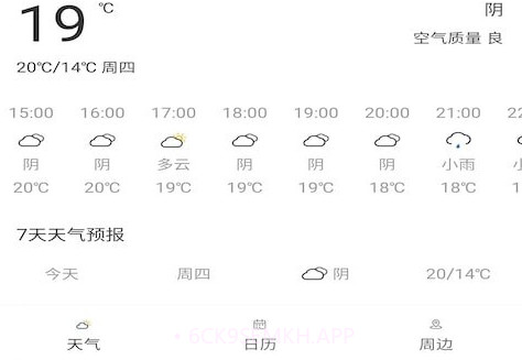旅行看天气v1.1.11截图