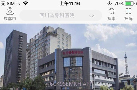 川骨通医疗服务官方版V1.0.7截图