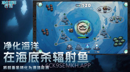 净化海洋行动v1.0.7截图