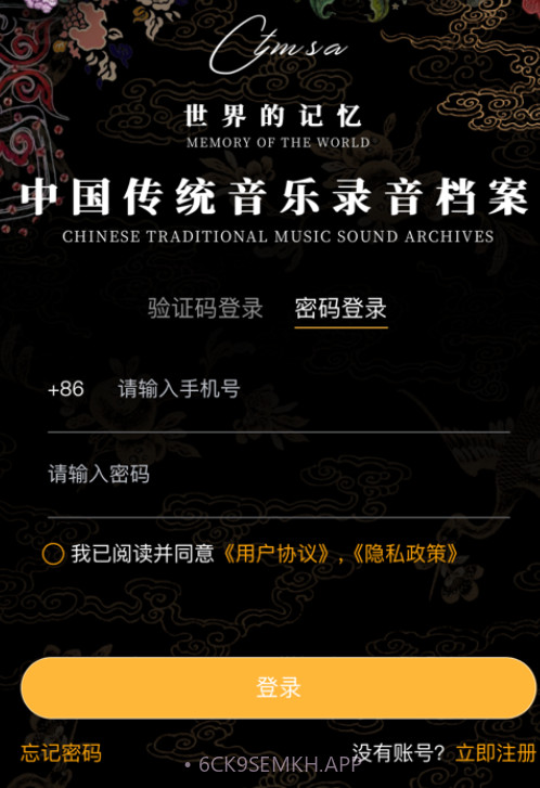 传统音乐档案v1.8.9截图