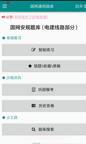 考试宝安规题库v1.9.14截图