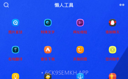 懒人工具v1.9截图