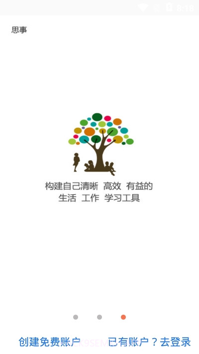 思事日程记事2.10截图