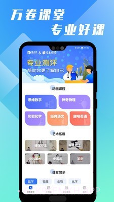 万卷课堂v1.1.12截图