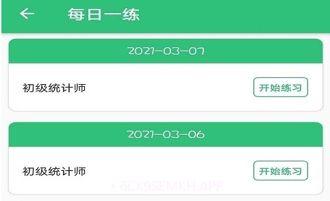 初级统计师题库v1.1.13截图