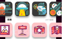 爱北极星百变图标v1.0.4截图