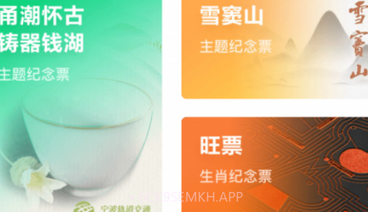 宁波地铁v3.1.13截图