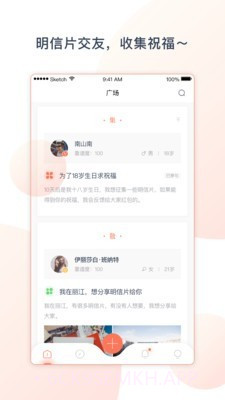 时光慢递v2.0.7截图