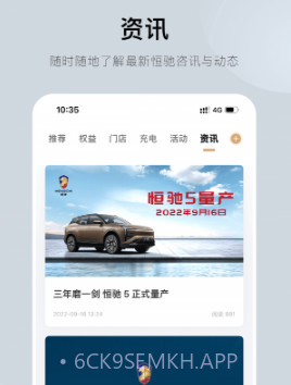 恒驰v2.1.7截图