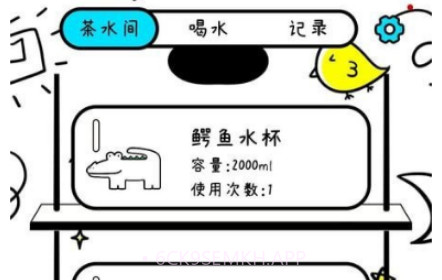 喝水小本v1.0.11截图