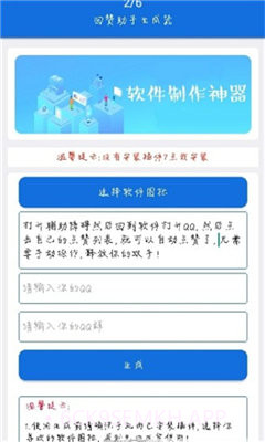 回赞助手生成器1.13截图