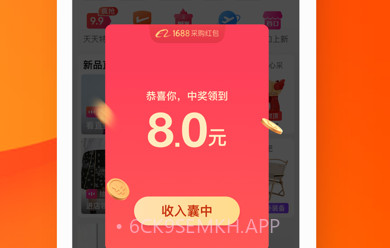 阿里巴巴1688批发appv10.36.3.8截图