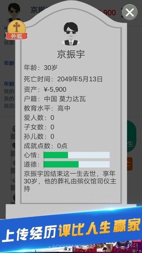 轻度人生模拟1.4截图