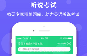 听说在线学生端v5.4.10截图