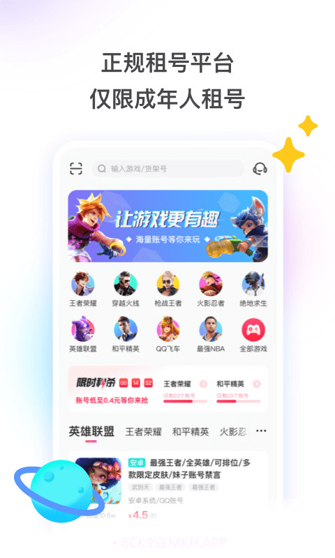 租号玩极速版免费租号6.4.0.5截图