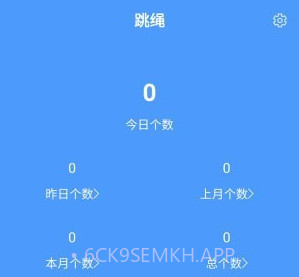 跳绳计数器v1.11截图