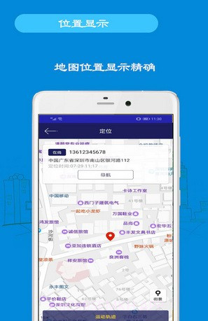 手机追踪v2.11截图