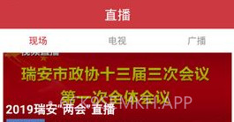 瑞安新闻APPV1.8截图