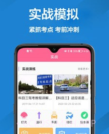 报考驾照v1.0.14截图