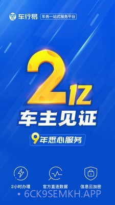 车易行查违章v6.9.13截图
