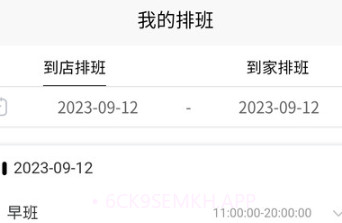 智慧门店系统v1.4.6截图