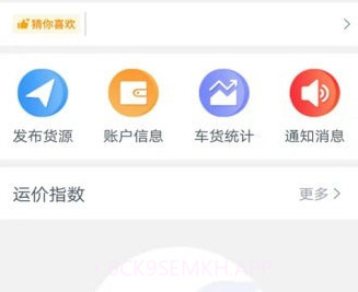 运赢赢货主端v1.5.13截图