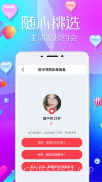 陌爱陌约1.2.4截图