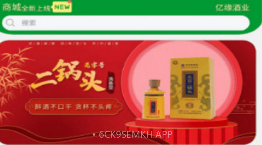 亿缘酒业v1.0.0.9截图