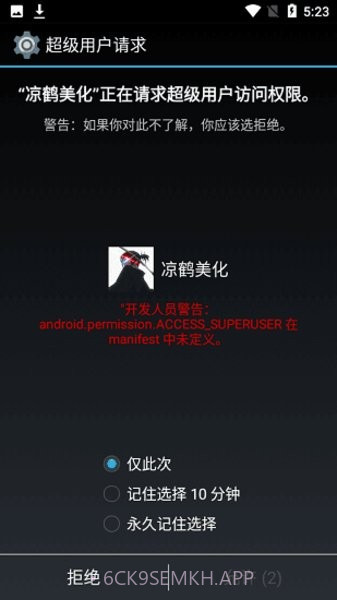 凉鹤美化v1.10截图