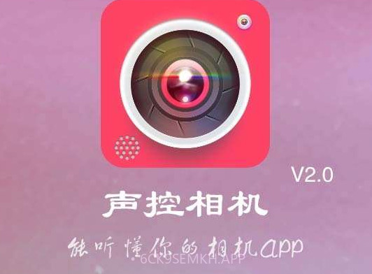 声控相机v2.6截图