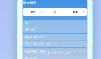 中韩互译v2.0.11截图