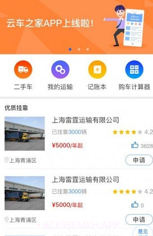 云车之家v1.0.11截图