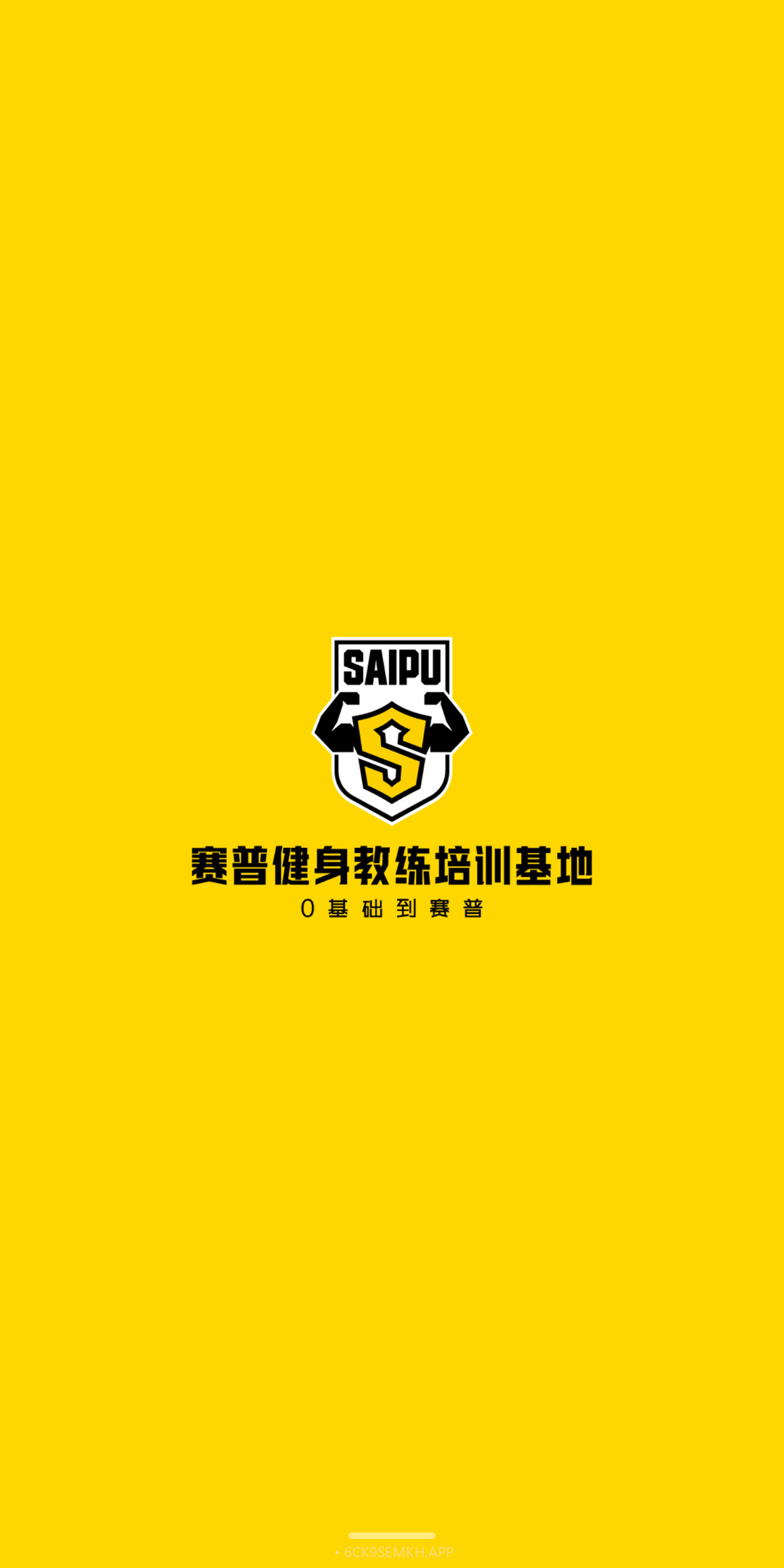 赛普健身v4.2.13截图