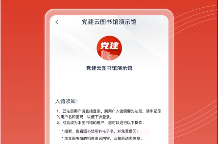 党建云书馆v1.0.9截图