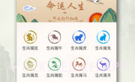 道长算命 1.0v.2.8截图