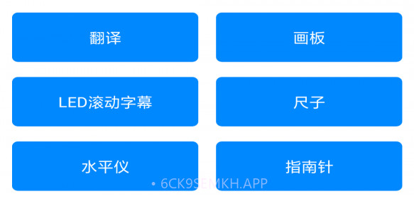 天使小工具v1.8截图