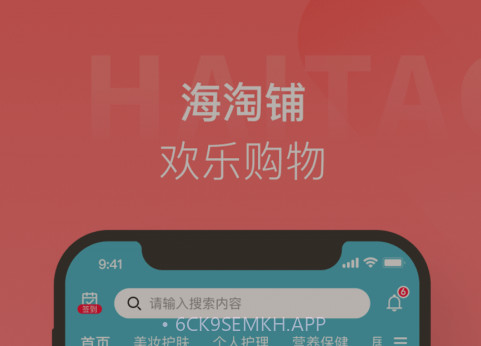 海淘铺v1.0.13截图