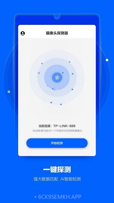 极探摄像头探测v2.0.9截图