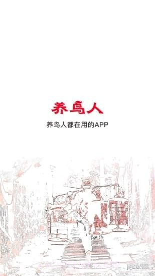 养鸟人v1.45截图