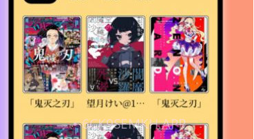 miru漫画板v1.7.5截图