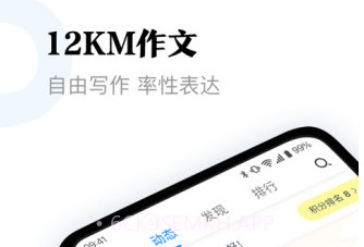 12KM作文(十二公里作文)V4.7.1 安卓V4.7.5截图