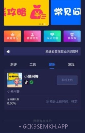 易编云v1.1.12截图